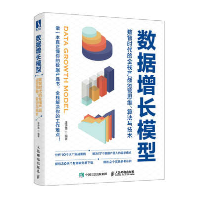 數(shù)據(jù)增長(zhǎng)模型 數(shù)智時(shí)代全棧產(chǎn)品運(yùn)營(yíng)策略的多維融合